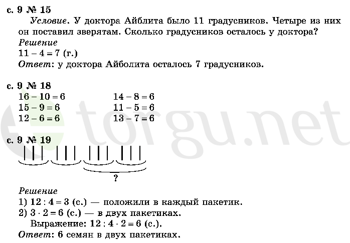 Страница (упражнение) 9 учебника. Страница 9 ГДЗ решебник по математике 2 класс Рудницкая, Юдачёва