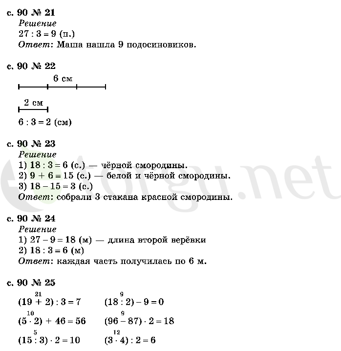 Страница (упражнение) 90 учебника. Страница 90 ГДЗ решебник по математике 2 класс Рудницкая, Юдачёва