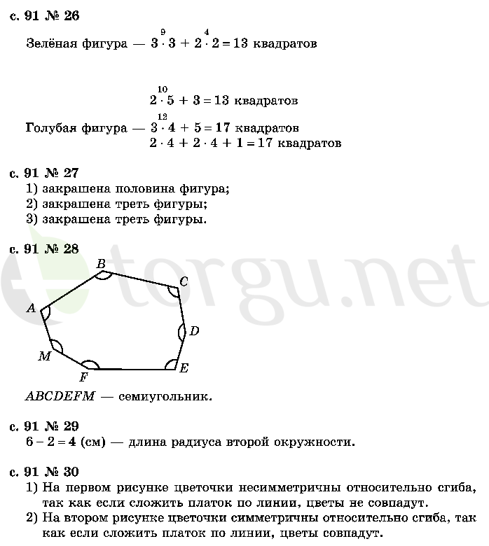 Страница (упражнение) 91 учебника. Страница 91 ГДЗ решебник по математике 2 класс Рудницкая, Юдачёва