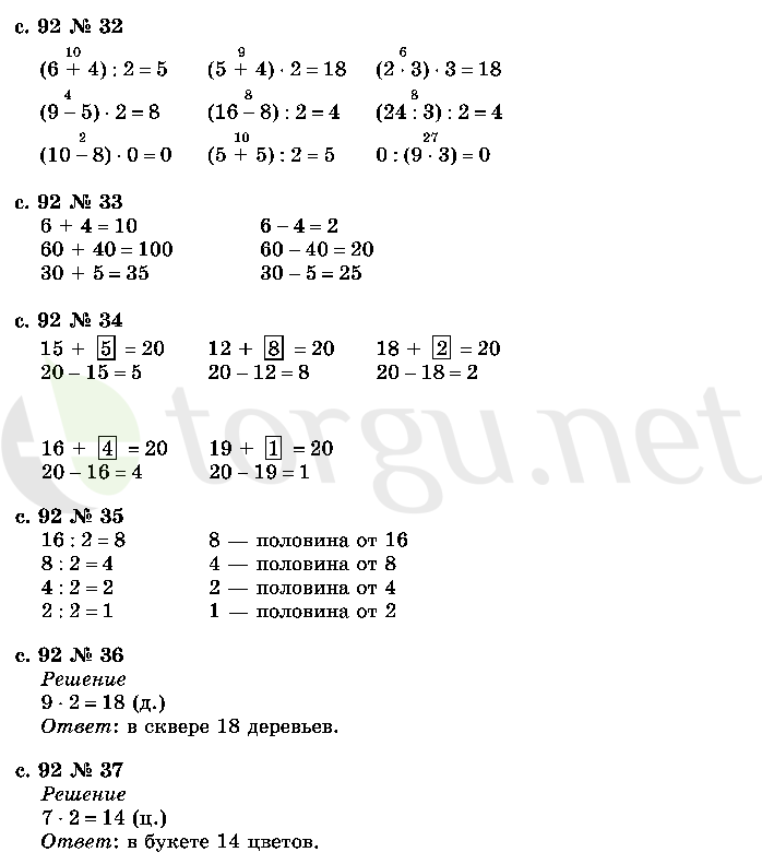 Страница (упражнение) 92 учебника. Страница 92 ГДЗ решебник по математике 2 класс Рудницкая, Юдачёва
