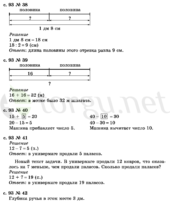 Страница (упражнение) 93 учебника. Страница 93 ГДЗ решебник по математике 2 класс Рудницкая, Юдачёва