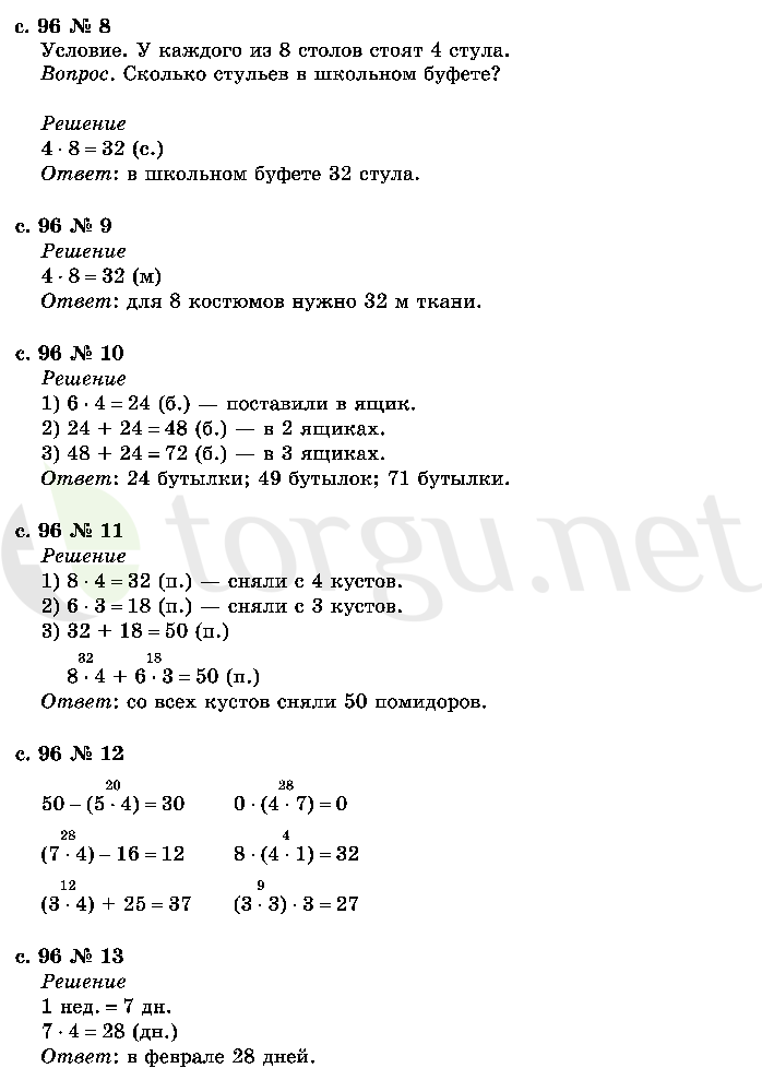 Страница (упражнение) 96 учебника. Страница 96 ГДЗ решебник по математике 2 класс Рудницкая, Юдачёва