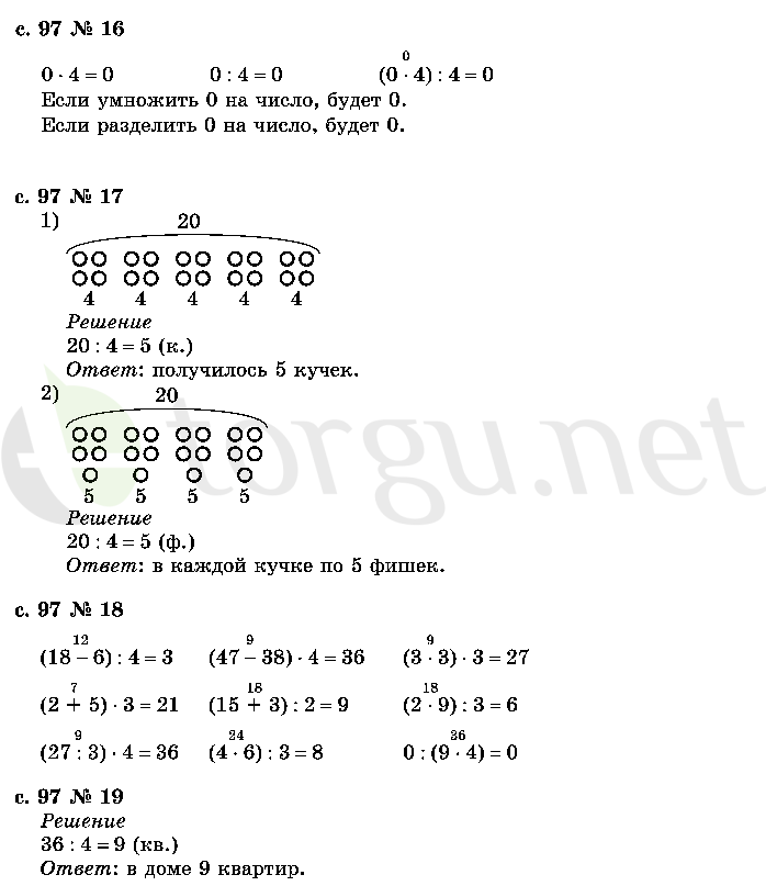 Страница (упражнение) 97 учебника. Страница 97 ГДЗ решебник по математике 2 класс Рудницкая, Юдачёва