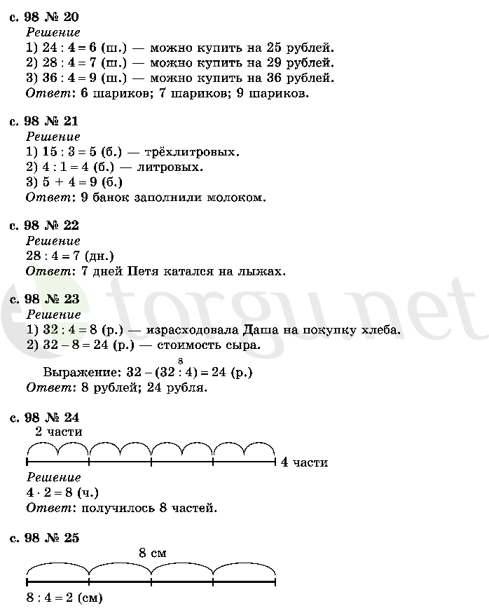 Страница (упражнение) 98 учебника. Страница 98 ГДЗ решебник по математике 2 класс Рудницкая, Юдачёва