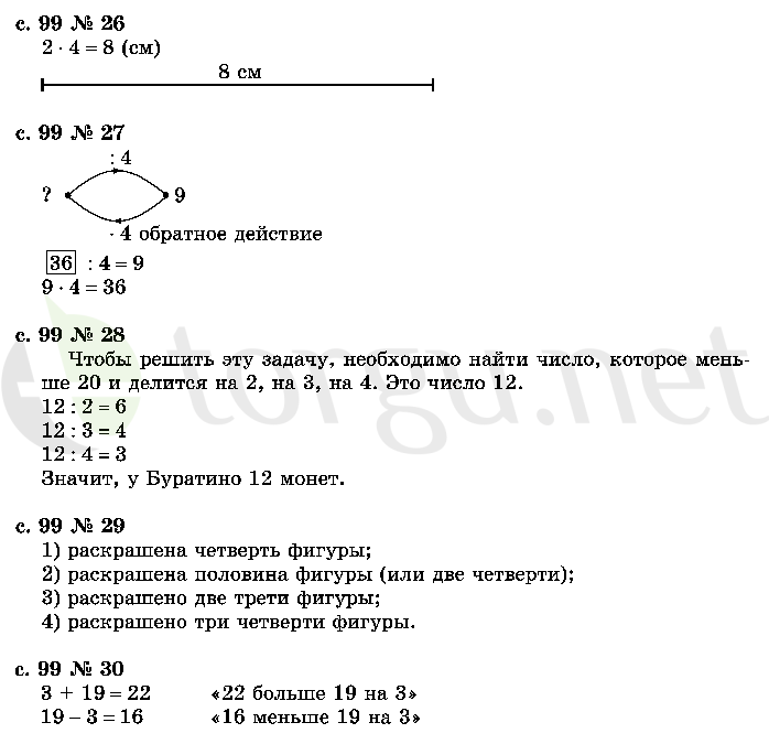 Страница (упражнение) 99 учебника. Страница 99 ГДЗ решебник по математике 2 класс Рудницкая, Юдачёва