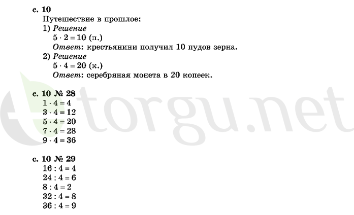 Страница (упражнение) 10 учебника. Страница 10 ГДЗ решебник по математике 2 класс Рудницкая, Юдачёва