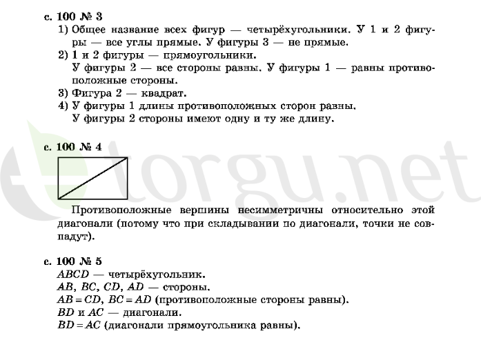 Страница (упражнение) 100 учебника. Страница 100 ГДЗ решебник по математике 2 класс Рудницкая, Юдачёва