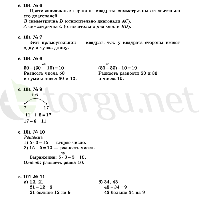 Страница (упражнение) 101 учебника. Страница 101 ГДЗ решебник по математике 2 класс Рудницкая, Юдачёва