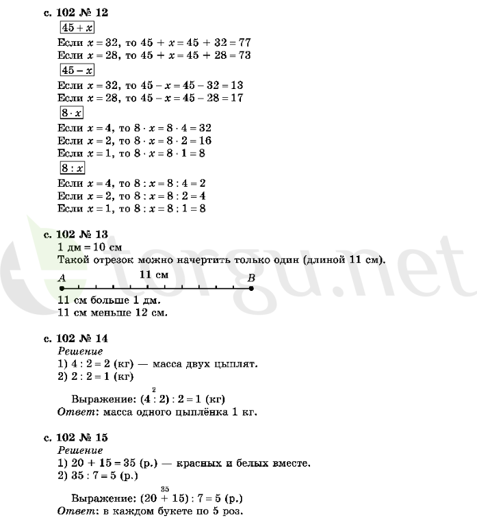Страница (упражнение) 102 учебника. Страница 102 ГДЗ решебник по математике 2 класс Рудницкая, Юдачёва
