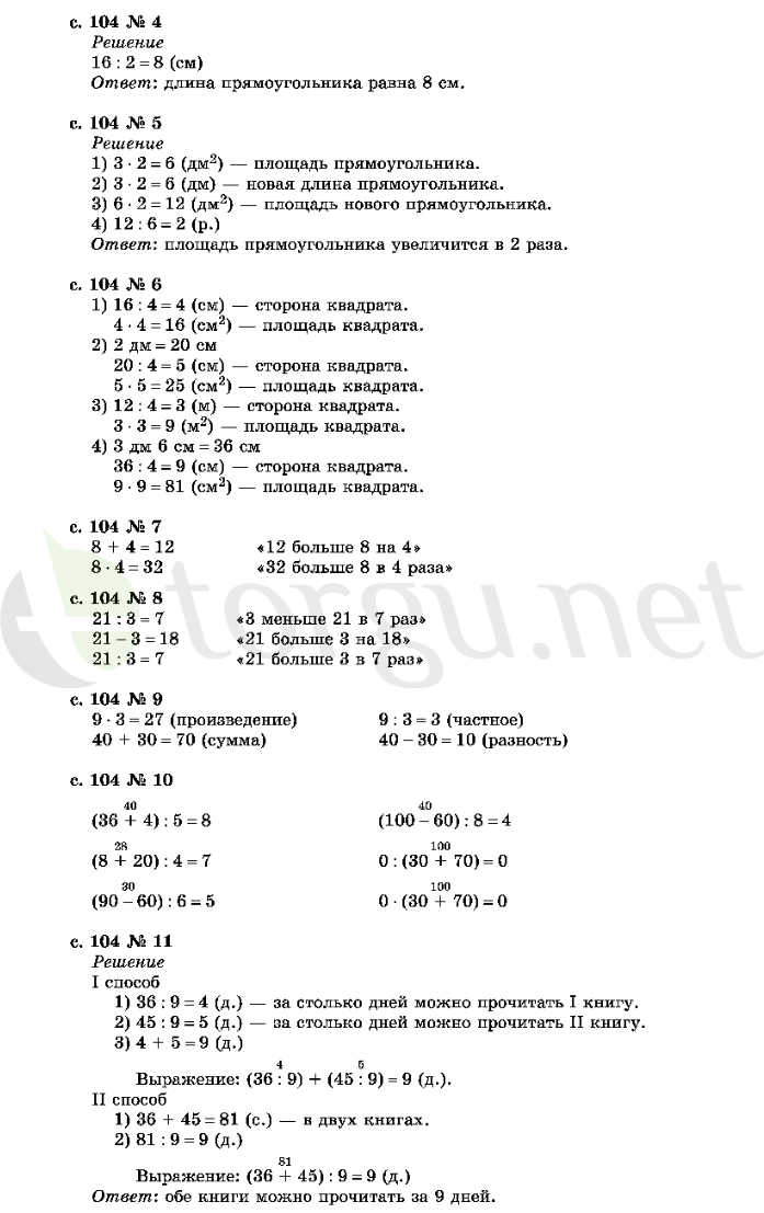 Страница (упражнение) 104 учебника. Страница 104 ГДЗ решебник по математике 2 класс Рудницкая, Юдачёва