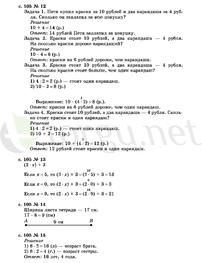 Страница (упражнение) 105 учебника. Страница 105 ГДЗ решебник по математике 2 класс Рудницкая, Юдачёва