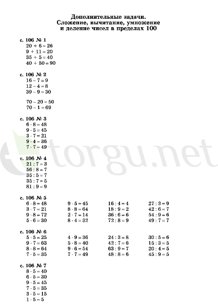 Страница (упражнение) 106 учебника. Страница 106 ГДЗ решебник по математике 2 класс Рудницкая, Юдачёва
