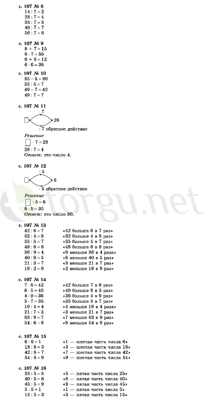 Страница (упражнение) 107 учебника. Страница 107 ГДЗ решебник по математике 2 класс Рудницкая, Юдачёва