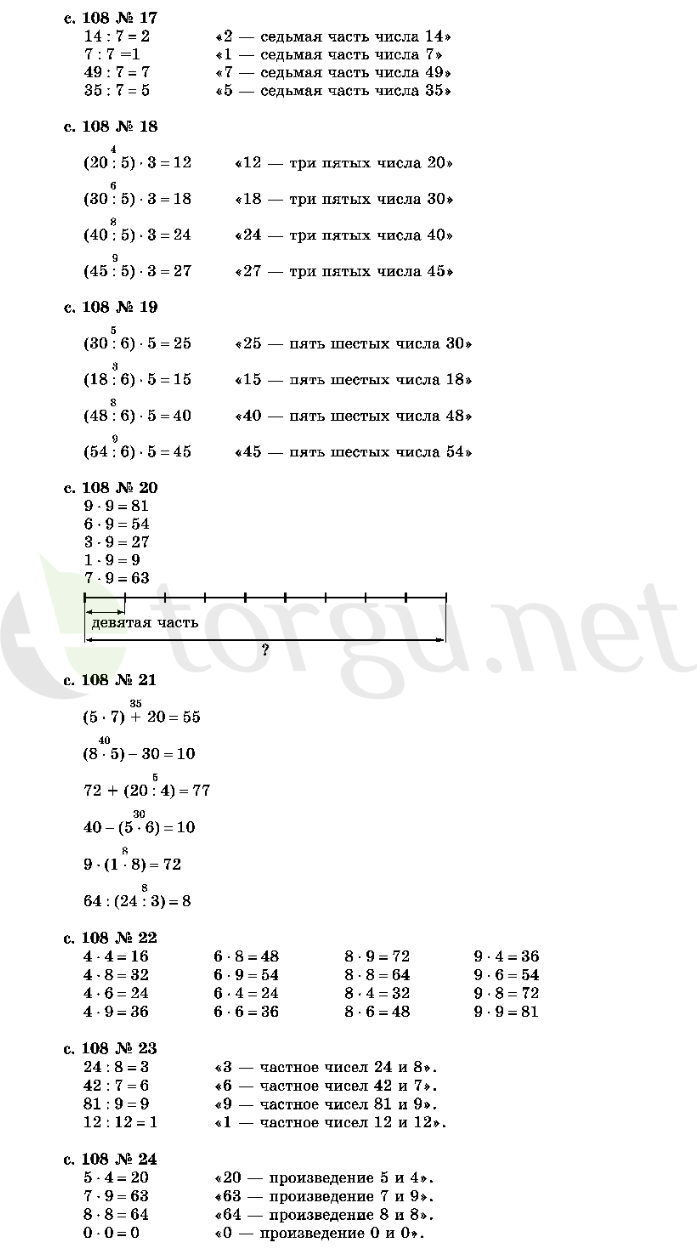 Страница (упражнение) 108 учебника. Страница 108 ГДЗ решебник по математике 2 класс Рудницкая, Юдачёва