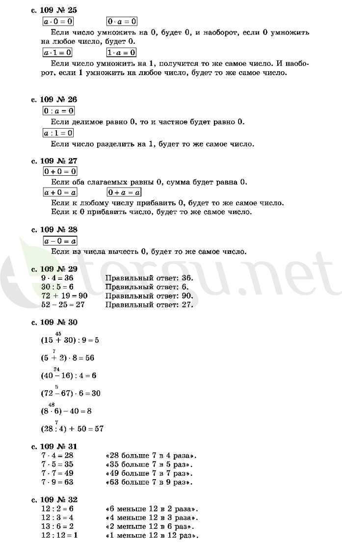 Страница (упражнение) 109 учебника. Страница 109 ГДЗ решебник по математике 2 класс Рудницкая, Юдачёва
