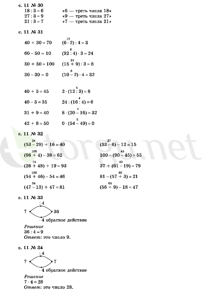 Страница (упражнение) 11 учебника. Страница 11 ГДЗ решебник по математике 2 класс Рудницкая, Юдачёва
