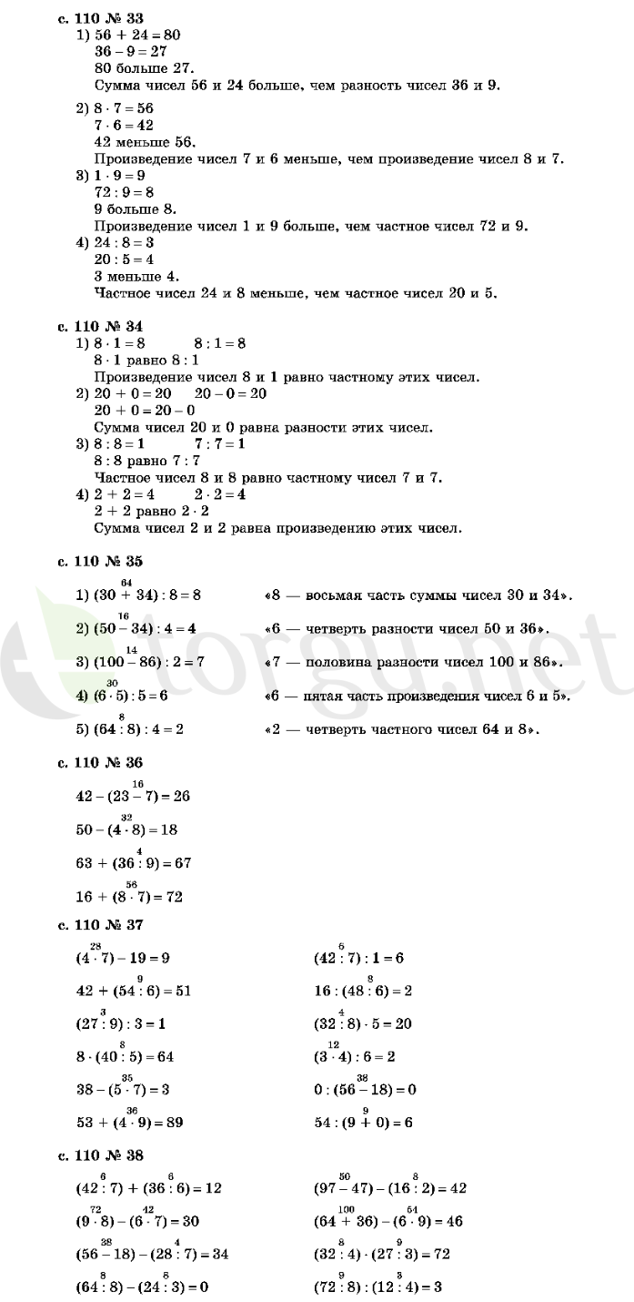 Страница (упражнение) 110 учебника. Страница 110 ГДЗ решебник по математике 2 класс Рудницкая, Юдачёва