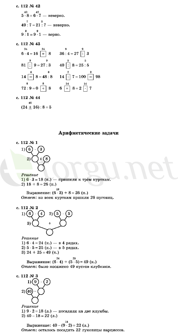 Страница (упражнение) 112 учебника. Страница 112 ГДЗ решебник по математике 2 класс Рудницкая, Юдачёва