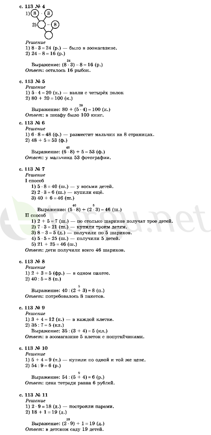 Страница (упражнение) 113 учебника. Страница 113 ГДЗ решебник по математике 2 класс Рудницкая, Юдачёва