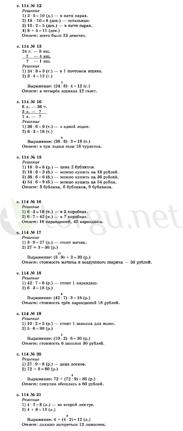 Страница (упражнение) 114 учебника. Страница 114 ГДЗ решебник по математике 2 класс Рудницкая, Юдачёва