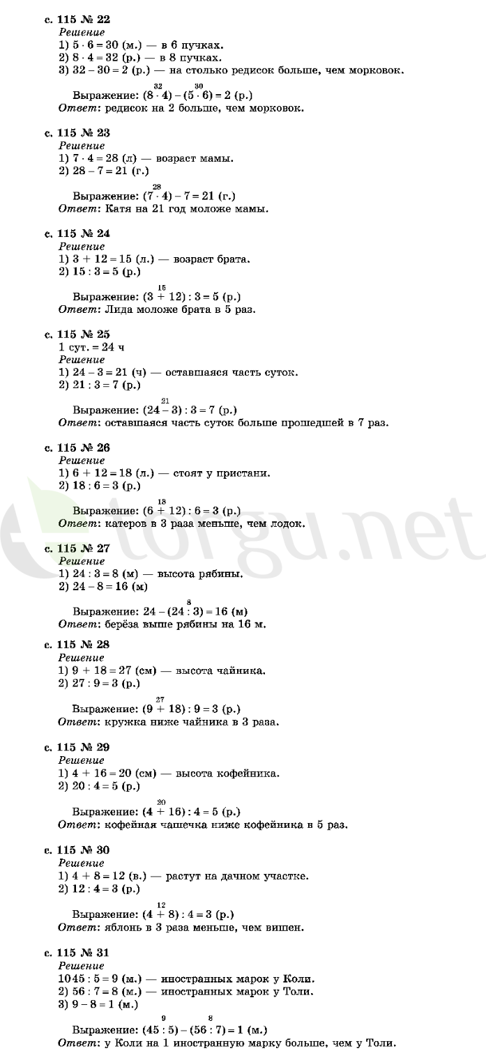 Страница (упражнение) 115 учебника. Страница 115 ГДЗ решебник по математике 2 класс Рудницкая, Юдачёва