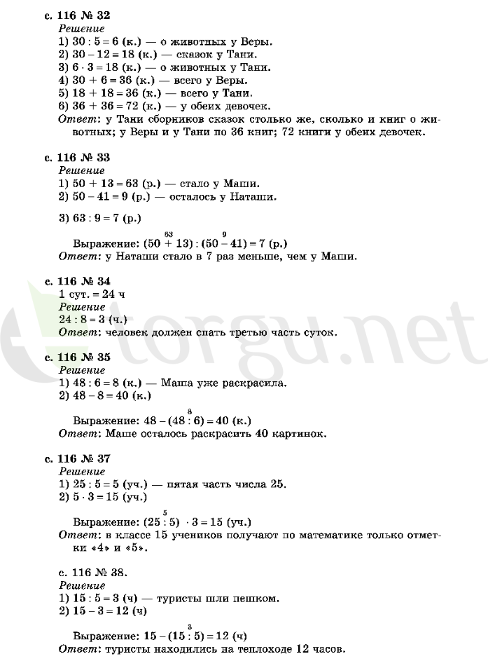 Страница (упражнение) 116 учебника. Страница 116 ГДЗ решебник по математике 2 класс Рудницкая, Юдачёва