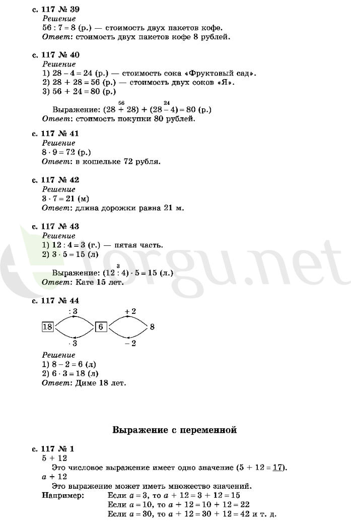 Страница (упражнение) 117 учебника. Страница 117 ГДЗ решебник по математике 2 класс Рудницкая, Юдачёва