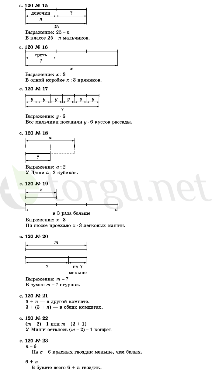 Страница (упражнение) 120 учебника. Страница 120 ГДЗ решебник по математике 2 класс Рудницкая, Юдачёва