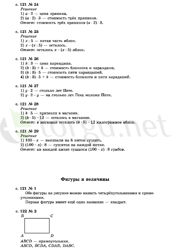 Страница (упражнение) 121 учебника. Страница 121 ГДЗ решебник по математике 2 класс Рудницкая, Юдачёва