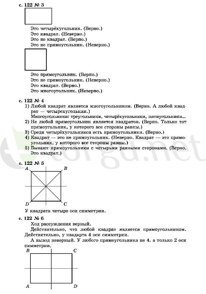 Страница (упражнение) 122 учебника. Страница 122 ГДЗ решебник по математике 2 класс Рудницкая, Юдачёва