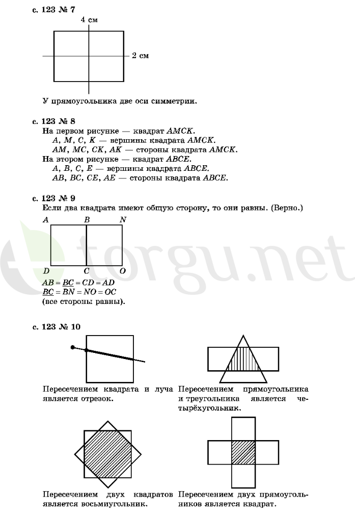 Страница (упражнение) 123 учебника. Страница 123 ГДЗ решебник по математике 2 класс Рудницкая, Юдачёва
