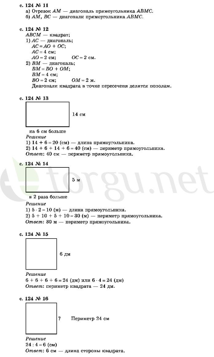 Страница (упражнение) 124 учебника. Страница 124 ГДЗ решебник по математике 2 класс Рудницкая, Юдачёва