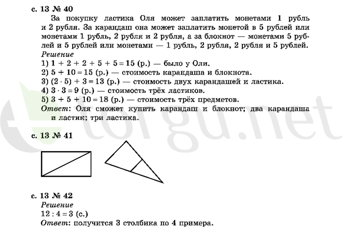 Страница (упражнение) 13 учебника. Страница 13 ГДЗ решебник по математике 2 класс Рудницкая, Юдачёва