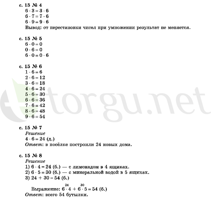Страница (упражнение) 15 учебника. Страница 15 ГДЗ решебник по математике 2 класс Рудницкая, Юдачёва