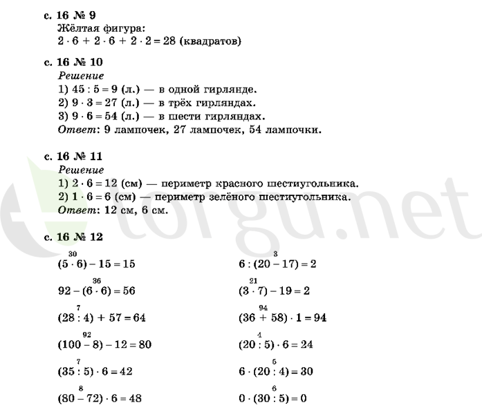 Страница (упражнение) 16 учебника. Страница 16 ГДЗ решебник по математике 2 класс Рудницкая, Юдачёва