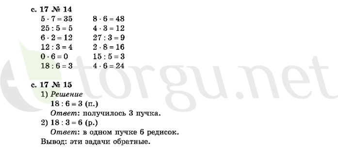 Страница (упражнение) 17 учебника. Страница 17 ГДЗ решебник по математике 2 класс Рудницкая, Юдачёва