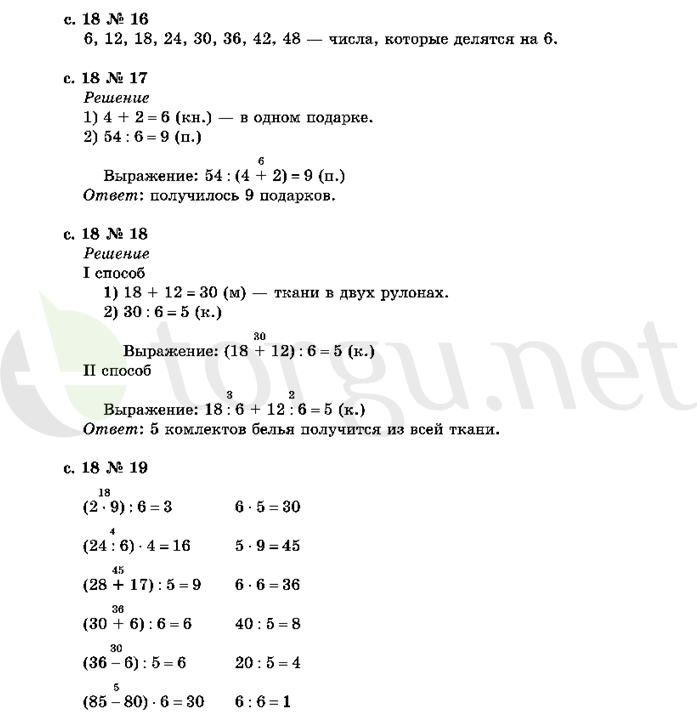 Страница (упражнение) 18 учебника. Страница 18 ГДЗ решебник по математике 2 класс Рудницкая, Юдачёва