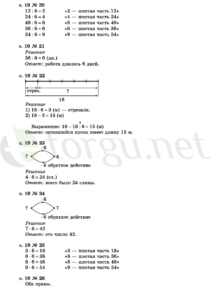 Страница (упражнение) 19 учебника. Страница 19 ГДЗ решебник по математике 2 класс Рудницкая, Юдачёва