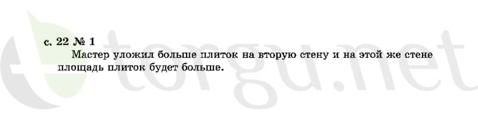 Страница (упражнение) 22 учебника. Страница 22 ГДЗ решебник по математике 2 класс Рудницкая, Юдачёва