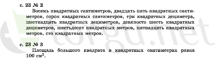 Страница (упражнение) 23 учебника. Страница 23 ГДЗ решебник по математике 2 класс Рудницкая, Юдачёва