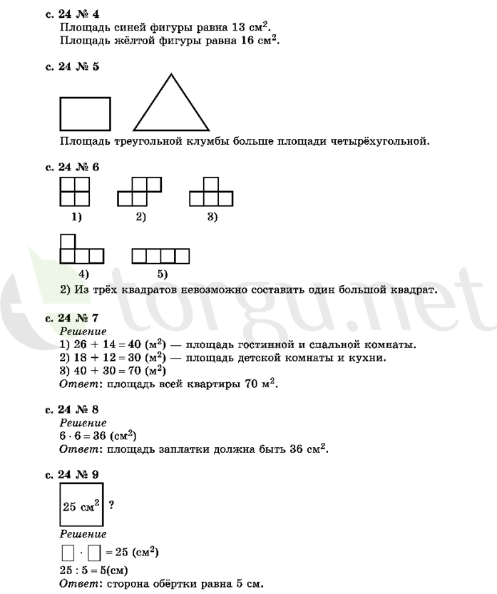 Страница (упражнение) 24 учебника. Страница 24 ГДЗ решебник по математике 2 класс Рудницкая, Юдачёва
