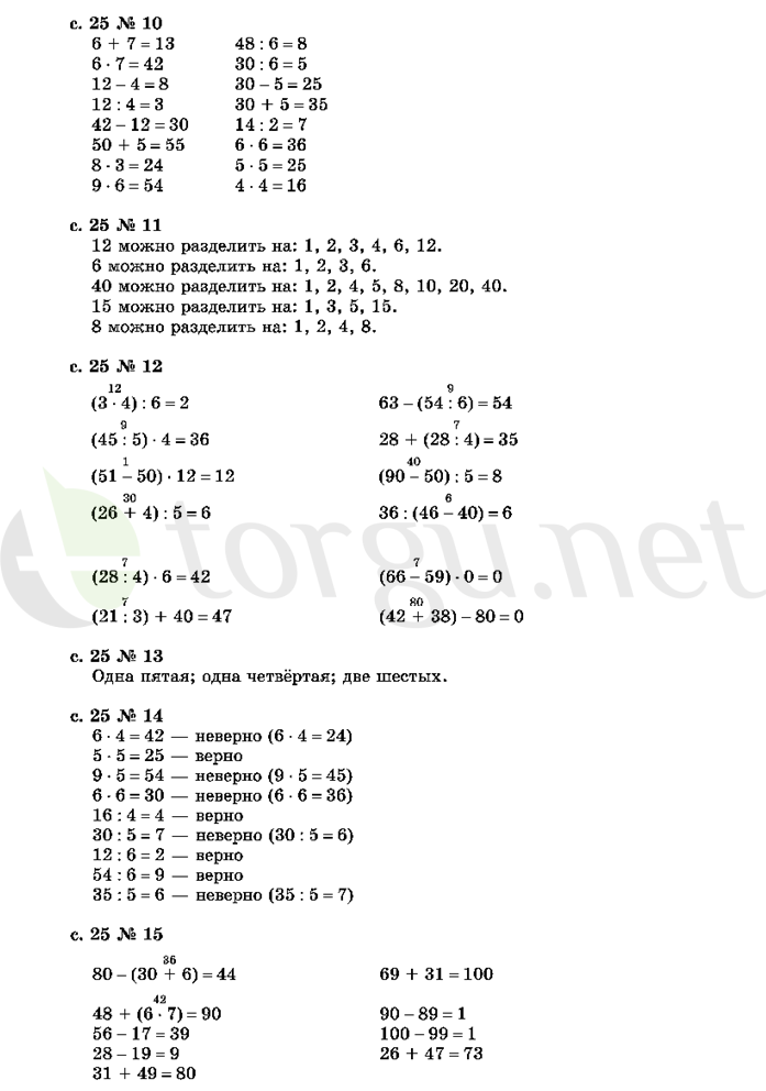 Страница (упражнение) 25 учебника. Страница 25 ГДЗ решебник по математике 2 класс Рудницкая, Юдачёва