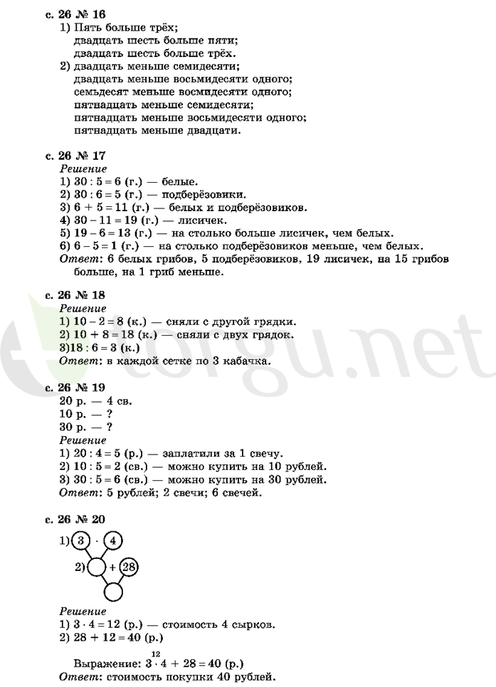 Страница (упражнение) 26 учебника. Страница 26 ГДЗ решебник по математике 2 класс Рудницкая, Юдачёва