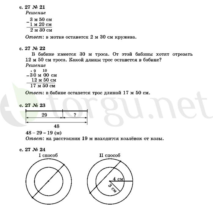 Страница (упражнение) 27 учебника. Страница 27 ГДЗ решебник по математике 2 класс Рудницкая, Юдачёва