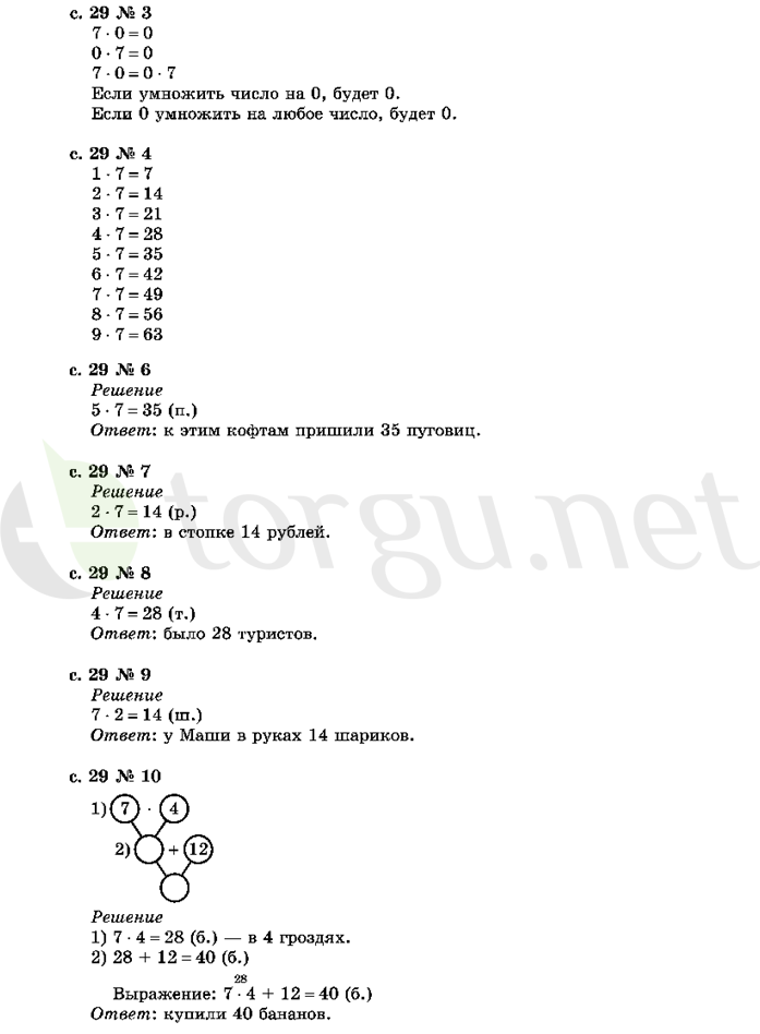 Страница (упражнение) 29 учебника. Страница 29 ГДЗ решебник по математике 2 класс Рудницкая, Юдачёва
