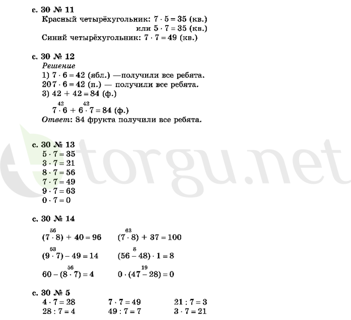 Страница (упражнение) 30 учебника. Страница 30 ГДЗ решебник по математике 2 класс Рудницкая, Юдачёва
