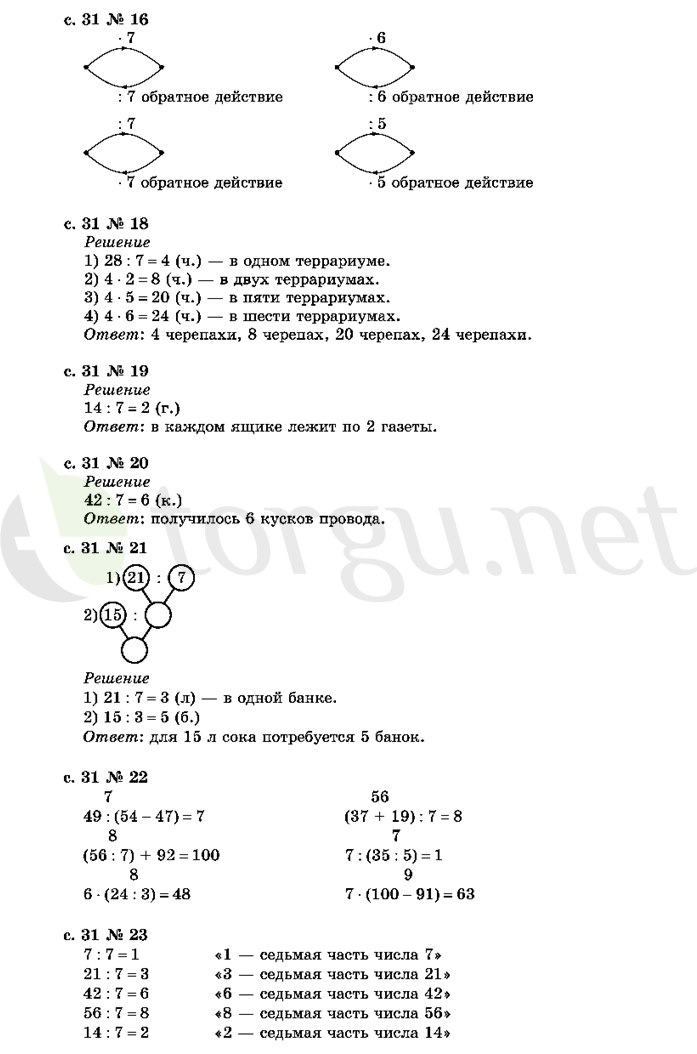 Страница (упражнение) 31 учебника. Страница 31 ГДЗ решебник по математике 2 класс Рудницкая, Юдачёва