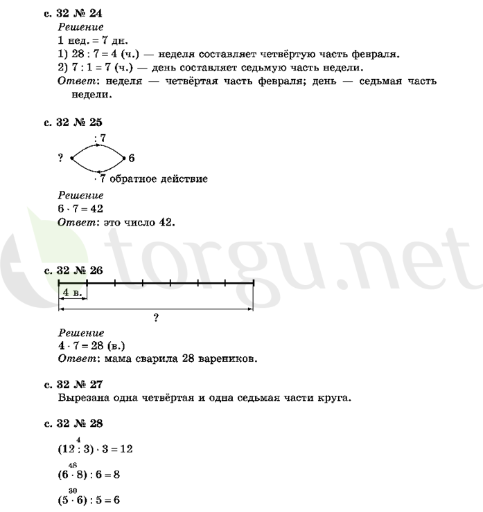 Страница (упражнение) 32 учебника. Страница 32 ГДЗ решебник по математике 2 класс Рудницкая, Юдачёва