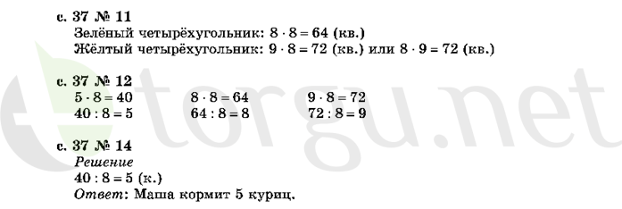 Страница (упражнение) 37 учебника. Страница 37 ГДЗ решебник по математике 2 класс Рудницкая, Юдачёва