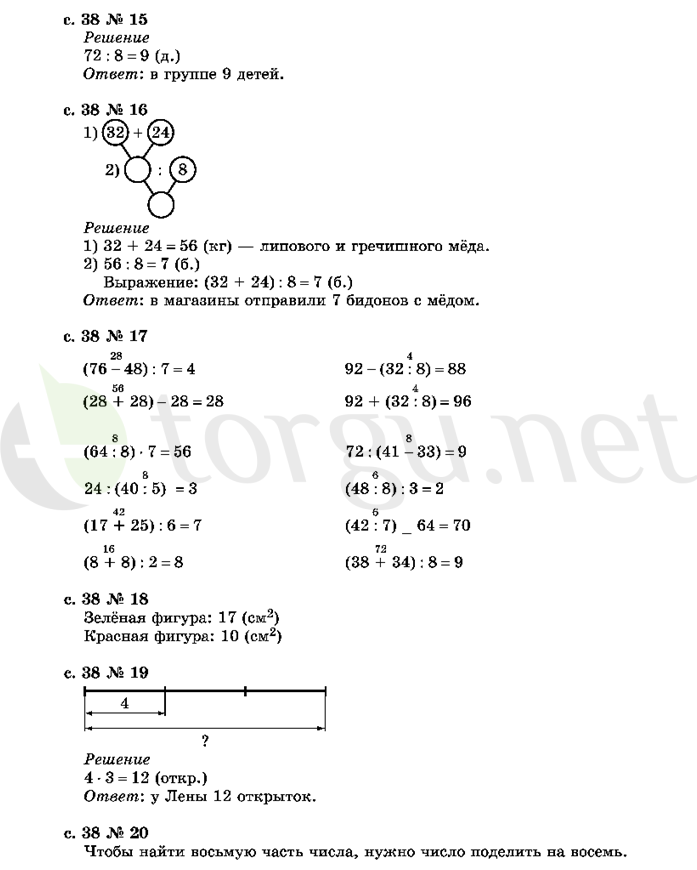 Страница (упражнение) 38 учебника. Страница 38 ГДЗ решебник по математике 2 класс Рудницкая, Юдачёва